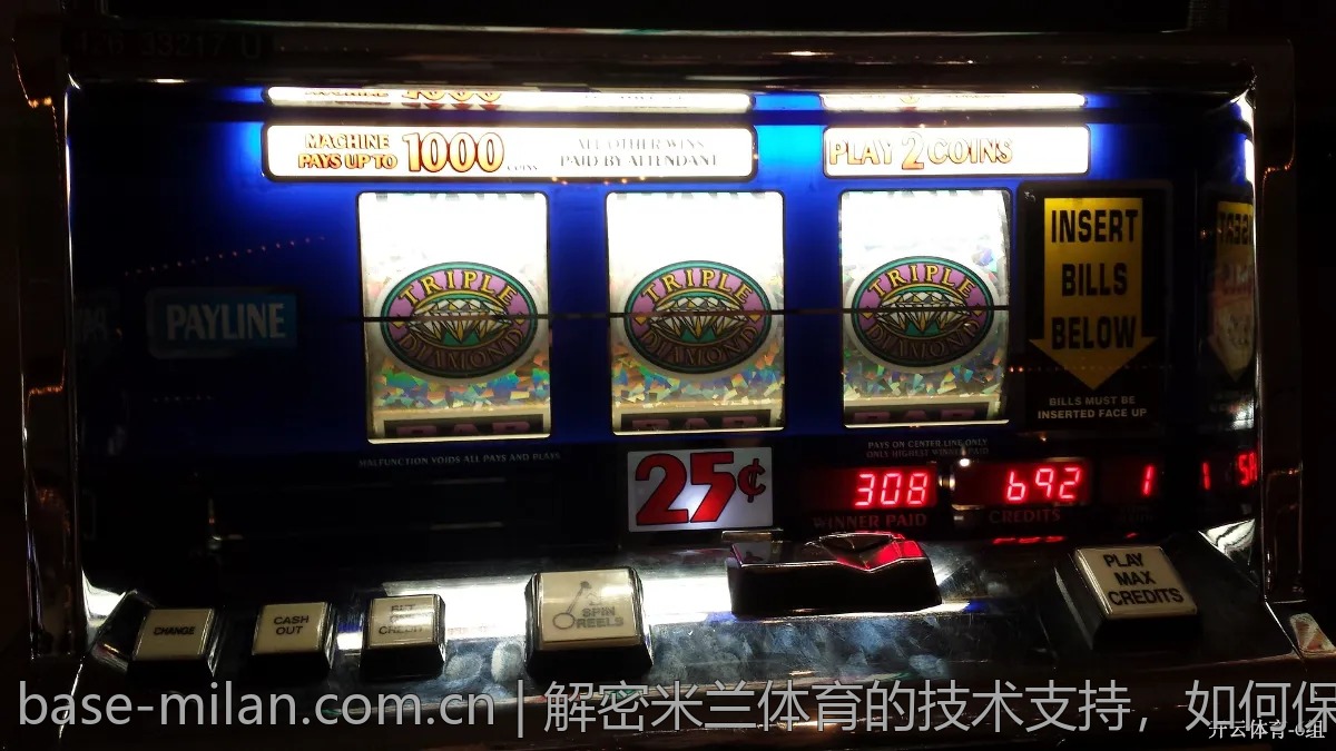 解密米兰体育的技术支持，如何保障赛事流畅