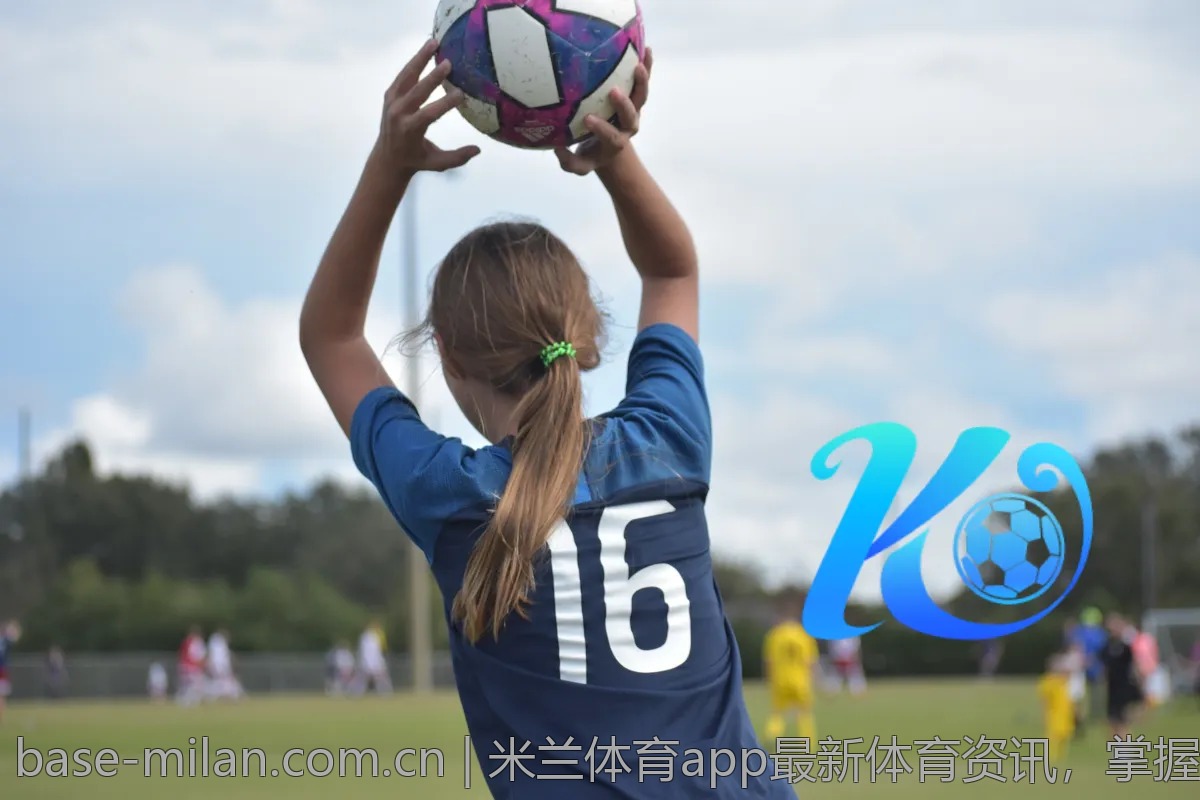 米兰体育app最新体育资讯，掌握赛场动态的秘诀