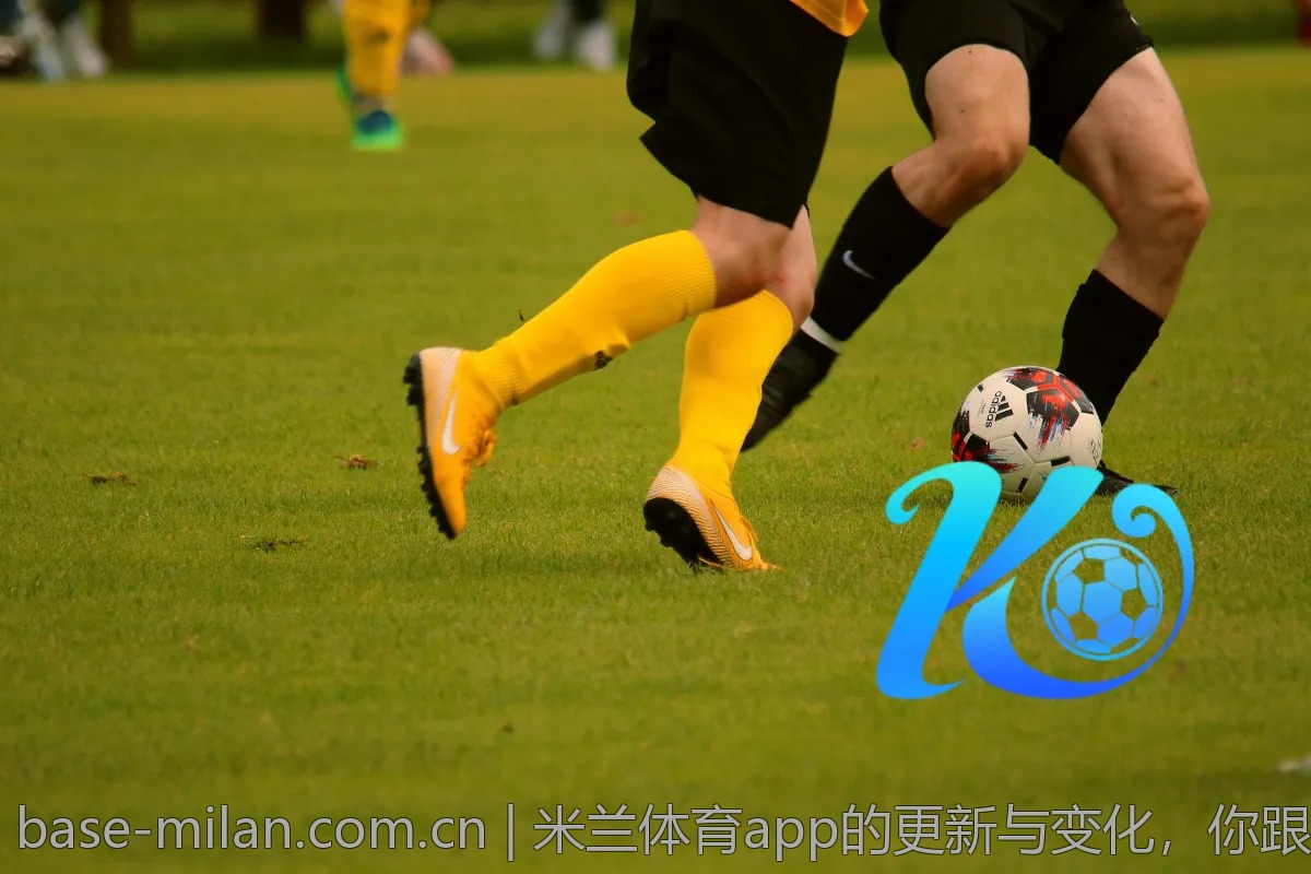 米兰体育app的更新与变化，你跟上了吗？